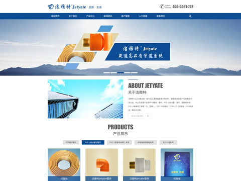 闽通塑胶之洁雅特品牌网站改版上线